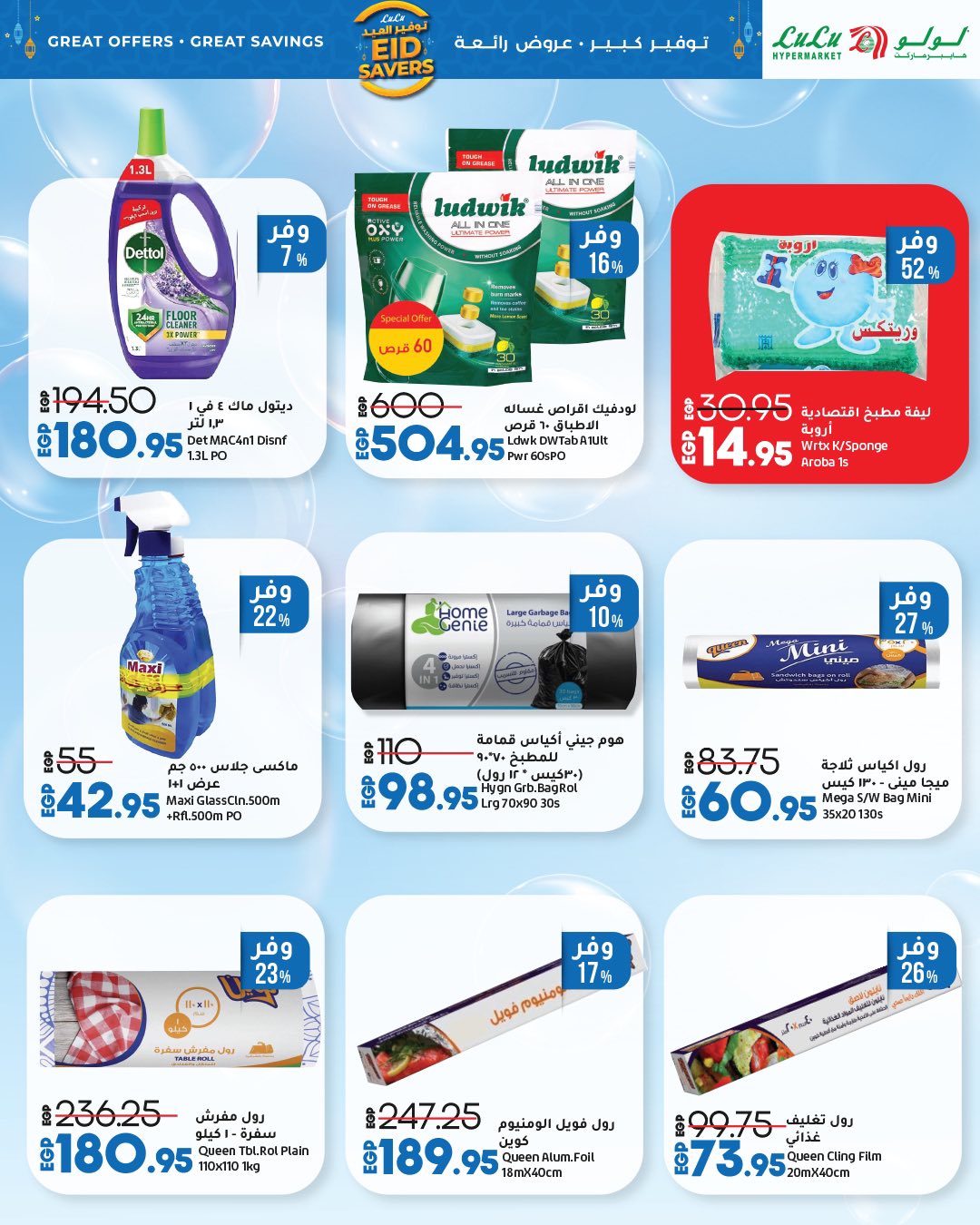 lulu-hypermarket offers from 22may to 20may 2025 عروض لولو هايبر ماركت من 22 مايو حتى 20 مايو 2025 صفحة رقم 22